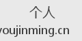 个人